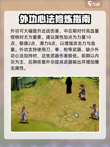 武林群侠传青城派加点攻略介绍截图4