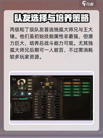 大侠立志传队友实战能力推荐介绍截图3