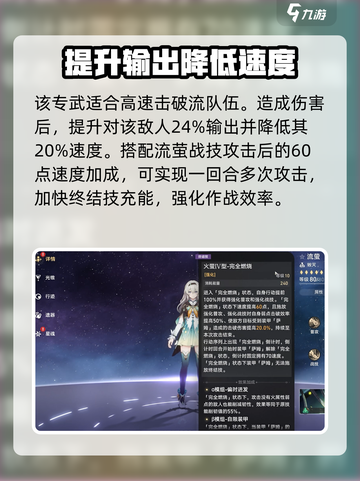 崩坏星穹铁道流萤专武效果介绍截图3