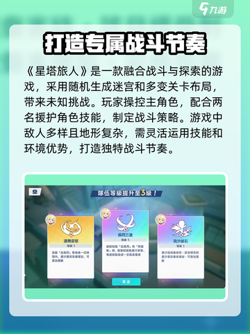 星塔旅人🔥超好玩！不玩你亏大了！🎮截图2