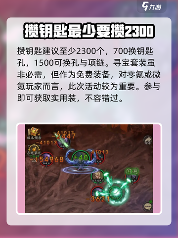 无尽寒冬寻宝套装是什么介绍截图4