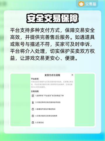 🔥账号交易避坑指南💥安全买卖神器推荐截图4