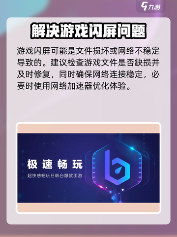仙剑世界闪屏怎么办介绍截图3
