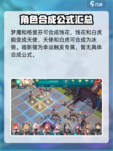 风色幻想命运传说魔兽合成路线攻略介绍截图3