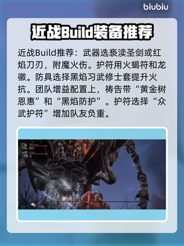 艾尔登法环黑夜君临近战团打法🔥组队通关秘籍✨截图8