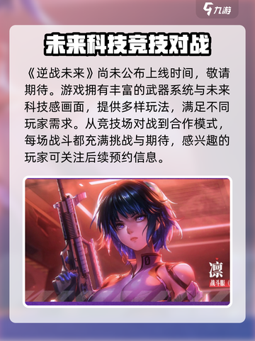 逆战未来啥时候开服介绍截图2