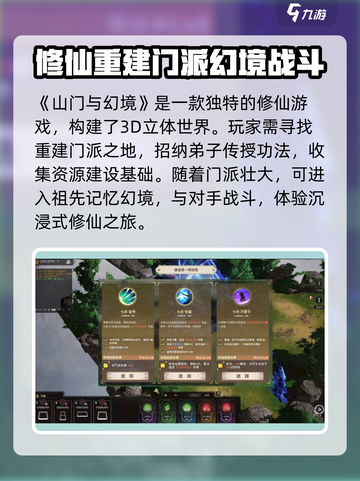 山门与幻境好玩吗介绍截图2