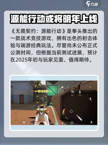 无畏契约💥源能行动上线时间🔥一览截图2