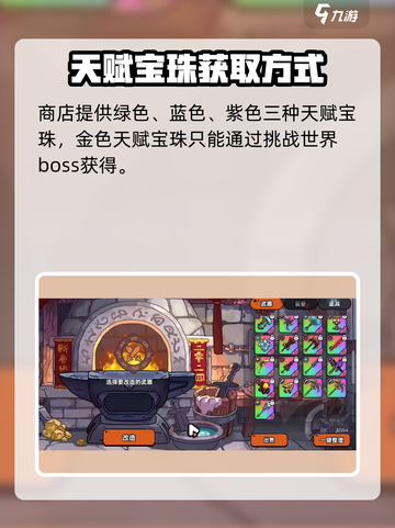 英勇之地专属宝珠玩法大全介绍截图3