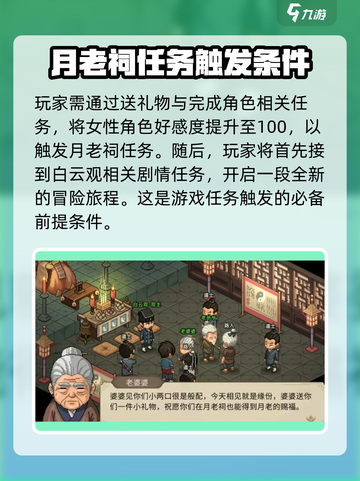 大侠立志传🔥月老祠开启条件全攻略❤截图2