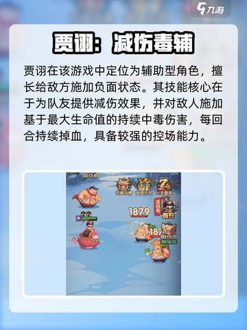 《守护之境》贾诩阵容搭配🔥必胜攻略💥  
（含强力阵容&技巧揭秘🎮）截图2