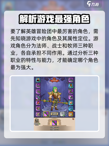 英雄冒险团最强角色🔥带你制霸游戏✨截图2