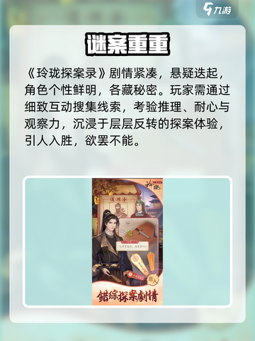 玲珑探案录🔥烧脑悬疑神作！🕵‍♀截图4