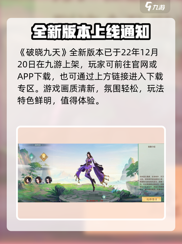 破晓九天游戏下载安卓版地址介绍截图2