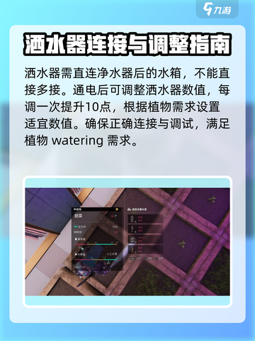 《七日世界》洒水器大揭秘！🔥超全使用攻略来了！截图4