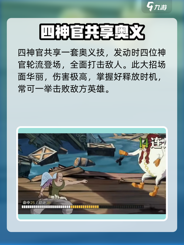 航海王壮志雄心空岛四神官介绍介绍截图5