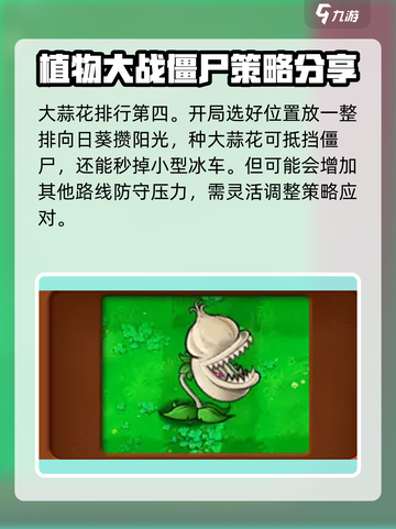 植物大战僵尸杂交版强度排名介绍截图5