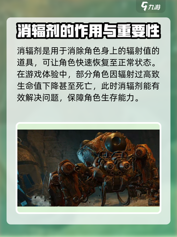 破碎之地消辐剂的作用分享介绍截图2