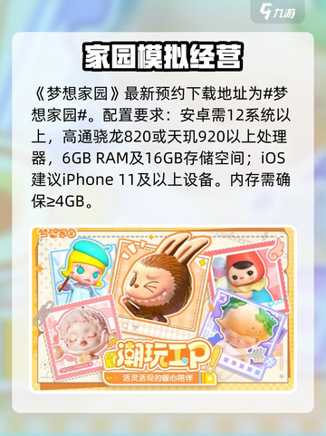 梦想家园泡泡玛特配置要求💥玩游戏前必看！截图2