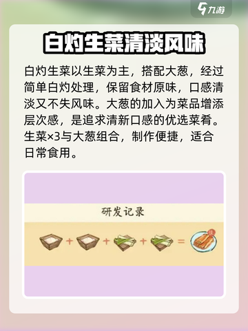 淡墨水云乡菜谱配方介绍介绍截图6