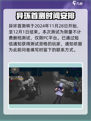 异环测试资格查询方法介绍截图2