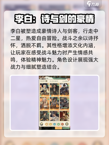 时光大爆炸李白介绍介绍截图4
