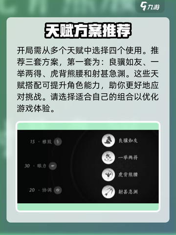 燕云十六声开局四天赋怎么选介绍截图2