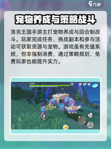 洛克王国手游🔥不氪金也能玩得爽！🎉截图2