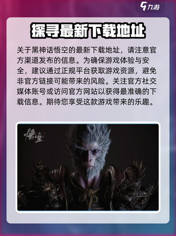黑神话悟空抢先版下载地址介绍截图2