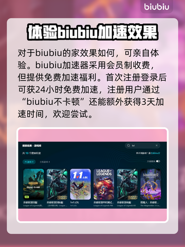 英雄联盟掉帧？❌用对加速器轻松解决！🚀截图3