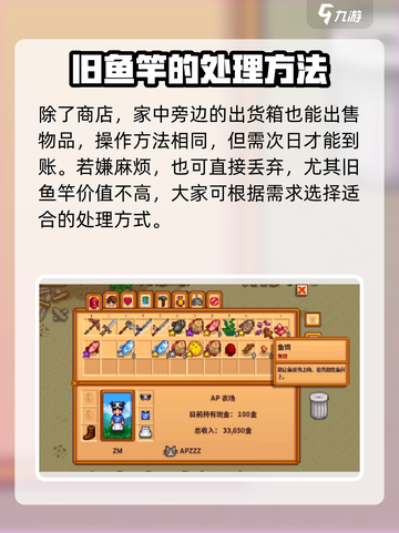 星露谷物语旧鱼竿怎么处理介绍截图4
