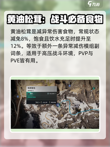 七日世界黄油松茸效果介绍介绍截图2