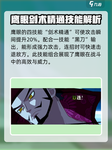 航海王壮志雄心鹰眼技能有哪些介绍截图6
