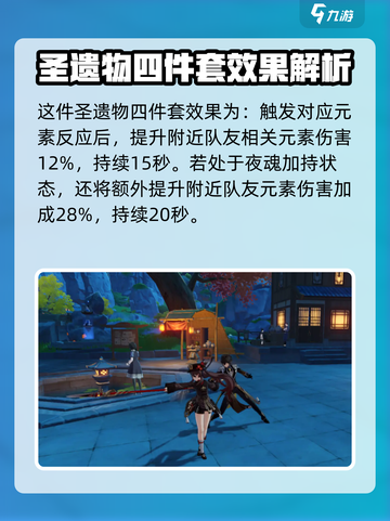 原神5.0新圣遗物有哪些介绍截图3