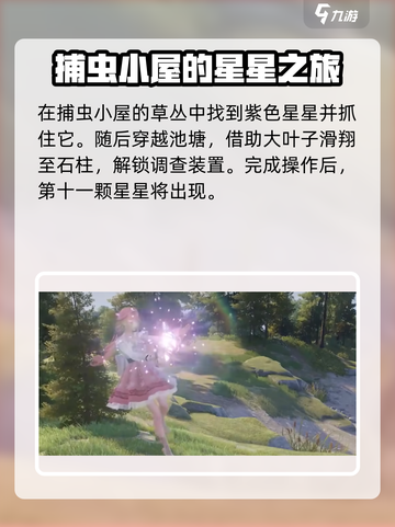 无限暖暖奇想星攻略介绍截图7