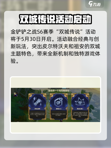 金铲铲之战S6赛季🔥返场内容大揭秘！截图2