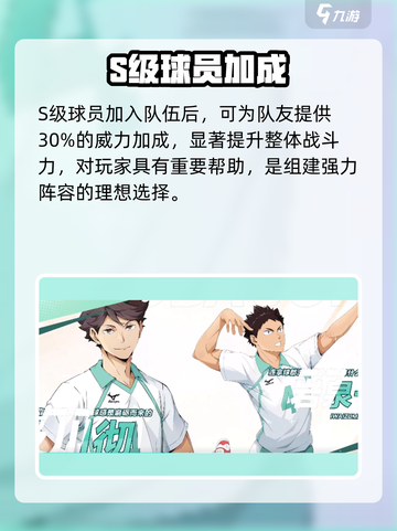 🏐《排球少年》手游球员属性大揭秘！截图3