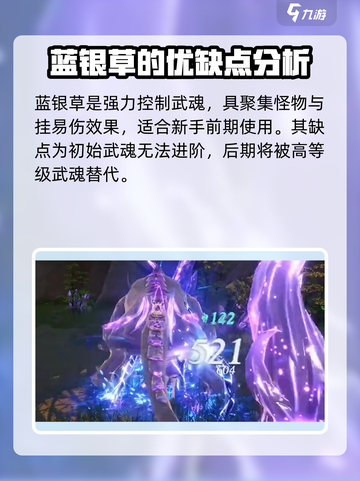 斗罗大陆猎魂世界🔥蓝银草强度分析来啦！截图5