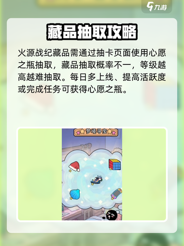 火源战纪藏品📍获取秘籍，玩家必看！🔥截图2