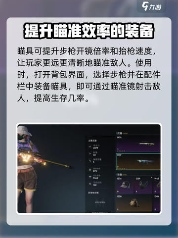 七日世界战术步枪瞄具怎么获取介绍截图3