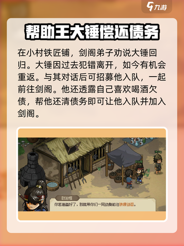 大侠立志传无名村攻略介绍截图6