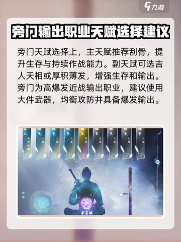 蜀山初章旁门天赋攻略介绍截图3