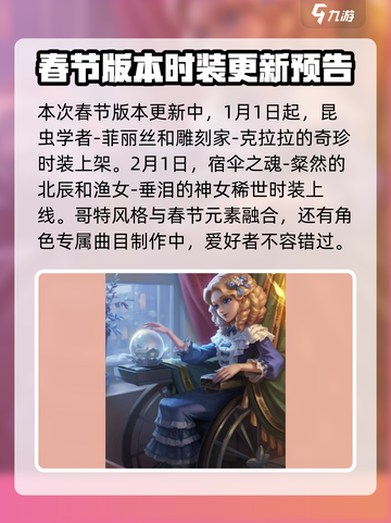 第五人格春节前瞻介绍介绍截图4