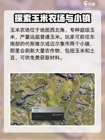 七日世界玉米在哪里介绍截图3