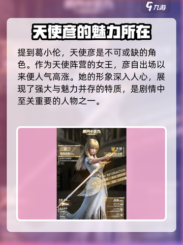 银河之力天刃计划角色强度介绍介绍截图4