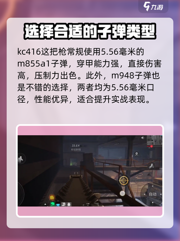 萤火突击KC416🔥子弹选择攻略来啦！游戏玩家必看💡截图2