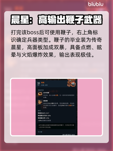 夜族崛起🔥鞭子武器解锁秘籍⚡截图3