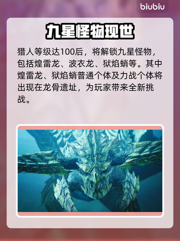 🔥《怪物猎人荒野》8.13大更新！💥截图2