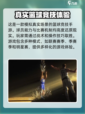 热血美职篮内测什么时候介绍截图3