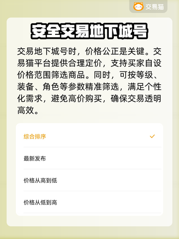 地下城游戏账号交易🔥安全平台推荐✨截图3